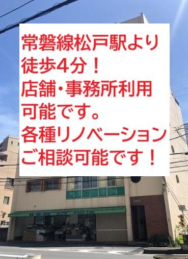 松戸市小根本
