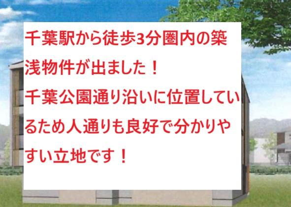 千葉市中央区弁天2