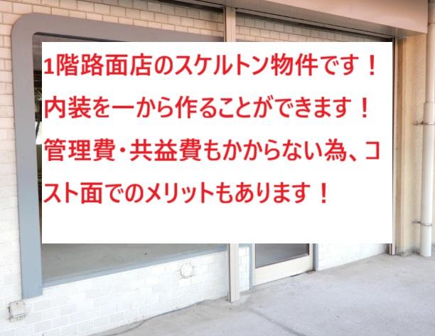 市川市田尻4　貸店舗・事務所