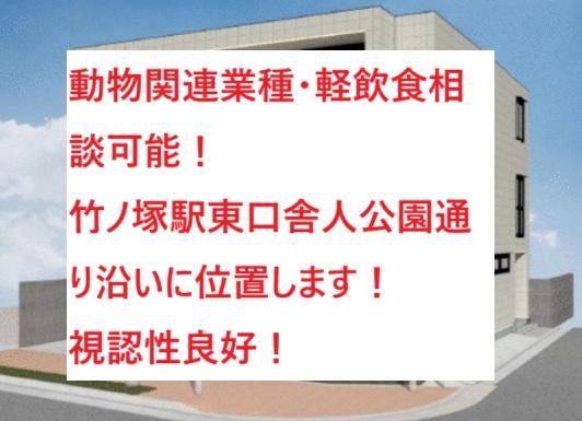 足立区竹の塚6　貸店舗・事務所