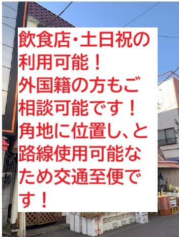 葛飾区東新小岩7