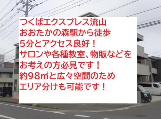 流山市おおたかの森南1