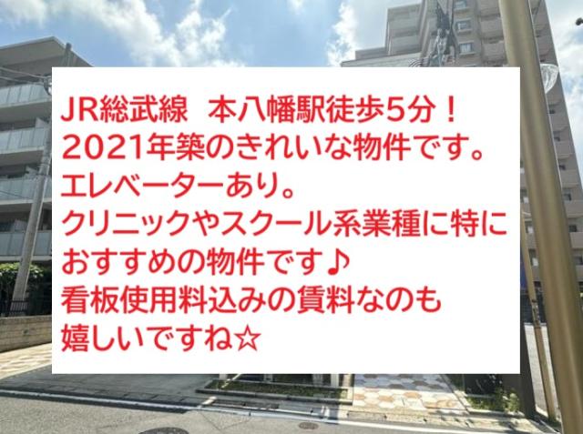市川市南八幡5　貸店舗・事務所