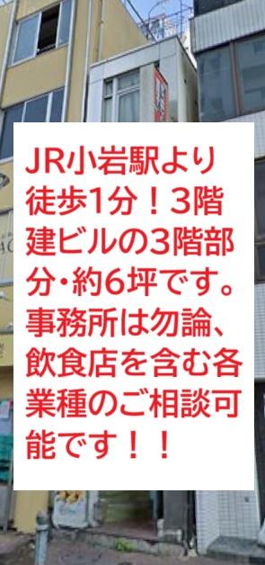 江戸川区西小岩1