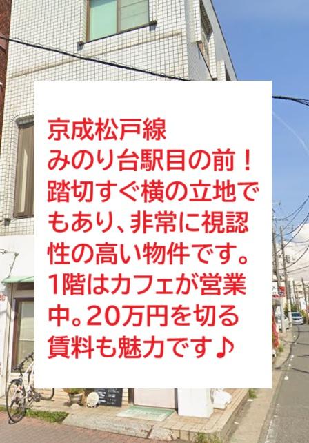 松戸市松戸新田