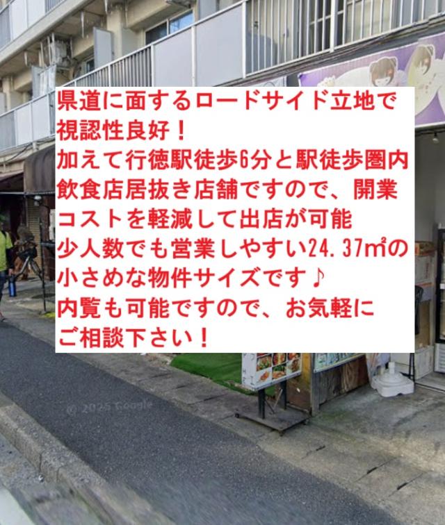 市川市行徳駅前２　貸店舗・事務所