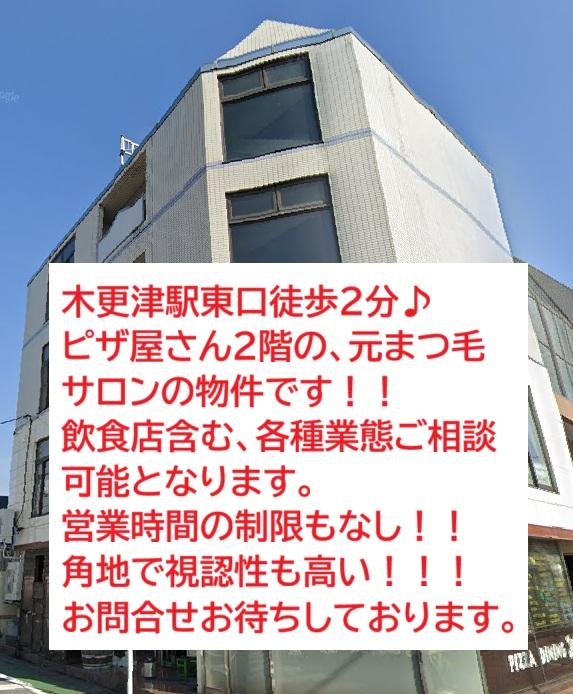 木更津市東中央1