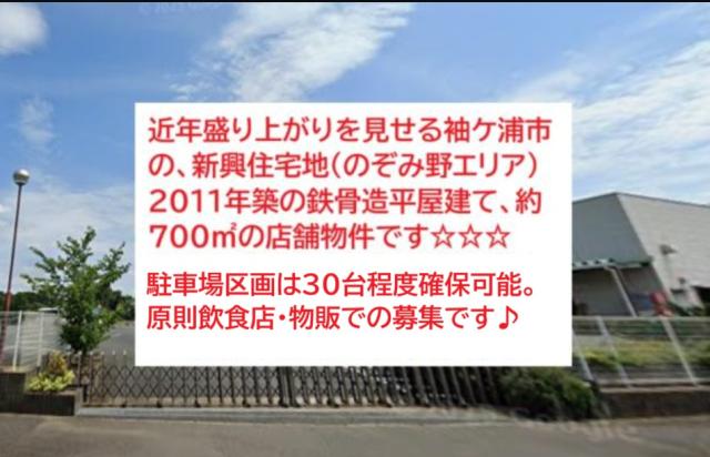 袖ケ浦市のぞみ野6