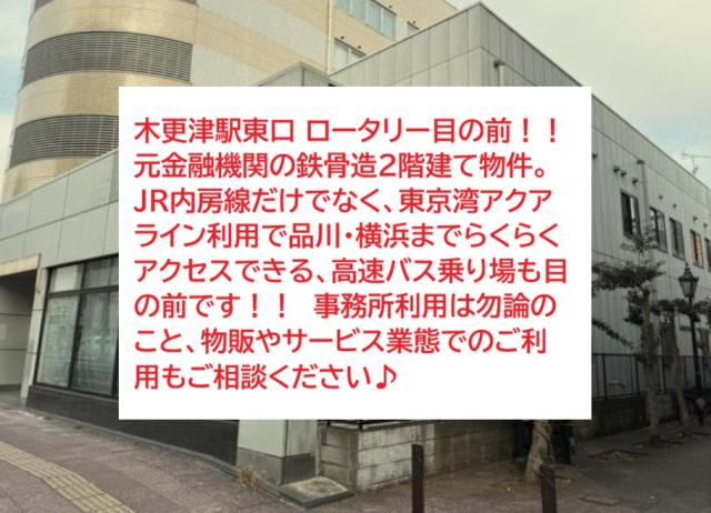 木更津市東中央1