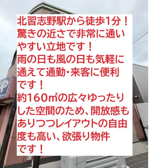 船橋市習志野台2