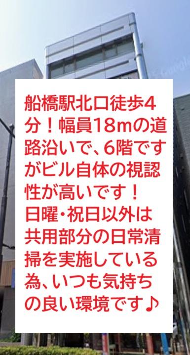 船橋市本町6　貸店舗・事務所
