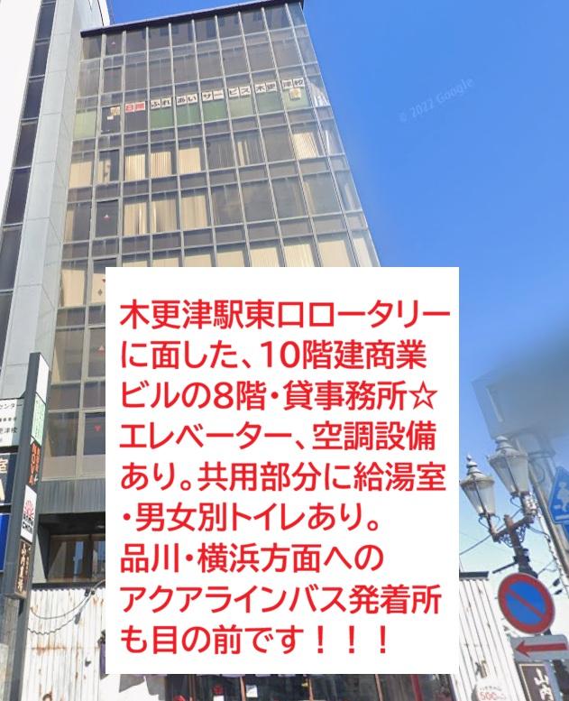 木更津市東中央1