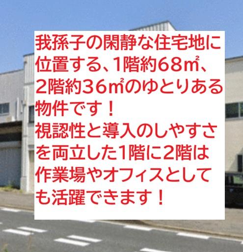 我孫子市つくし野7