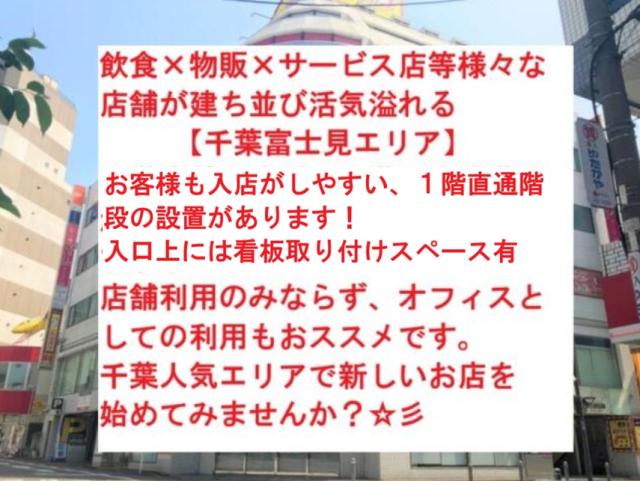 千葉市中央区富士見２