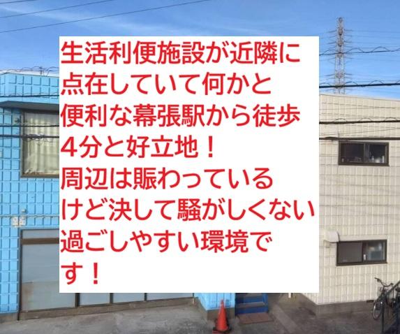 千葉市花見川区幕張町6