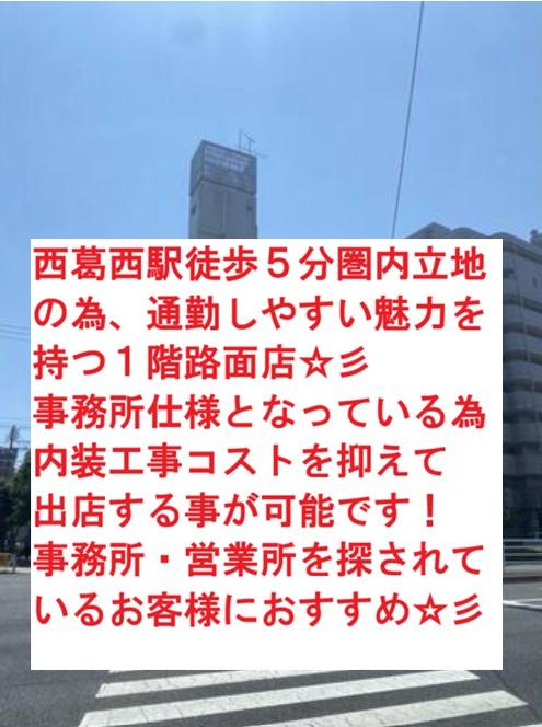 江戸川区西葛西7