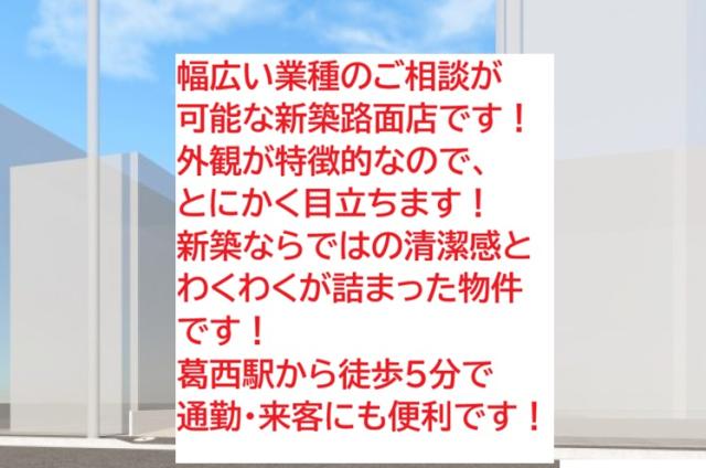 江戸川区東葛西6