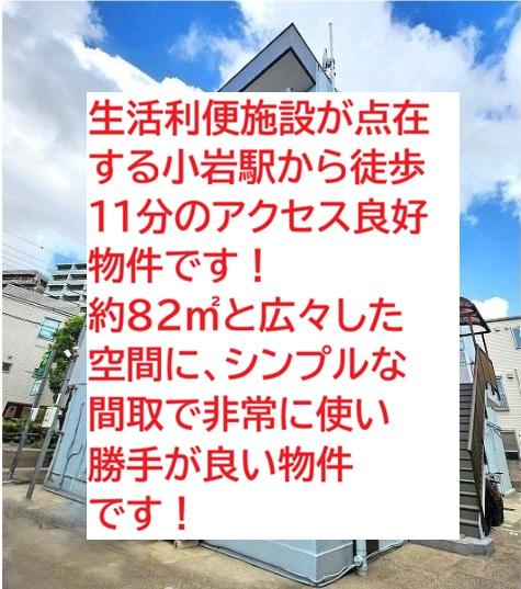 江戸川区南小岩3