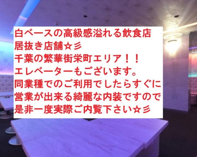 千葉市中央区栄町