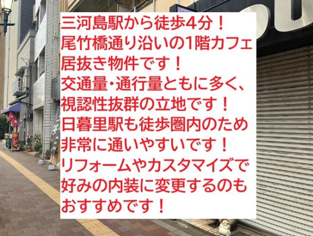 荒川区東日暮里6