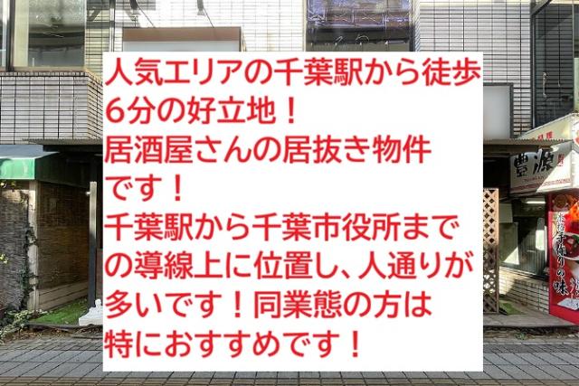 千葉市中央区登戸1