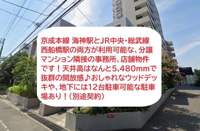 船橋市海神町南1