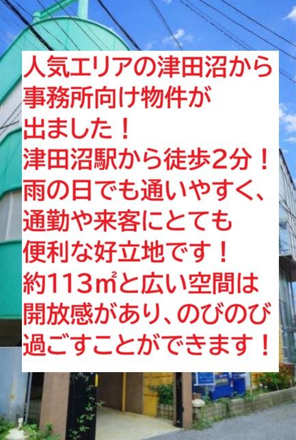 船橋市前原西2　貸事務所