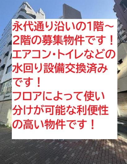 江東区永代1