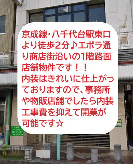 八千代市八千代台南1