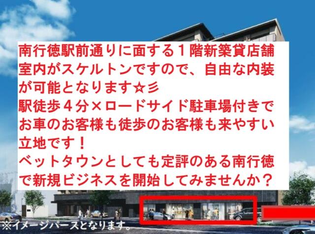 市川市南行徳１