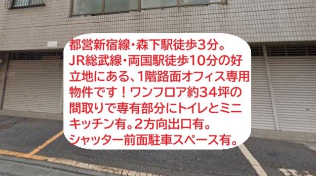 墨田区千歳3