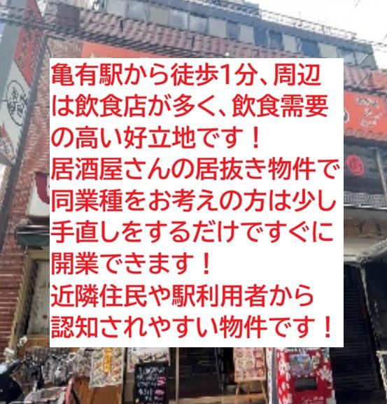 葛飾区亀有5