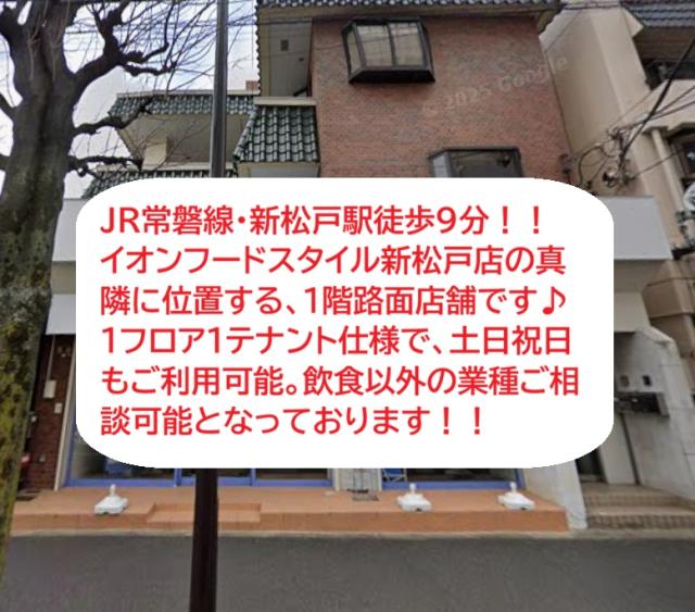 松戸市新松戸３