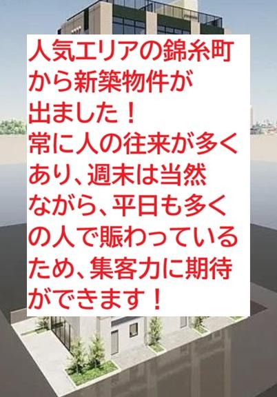 墨田区錦糸3