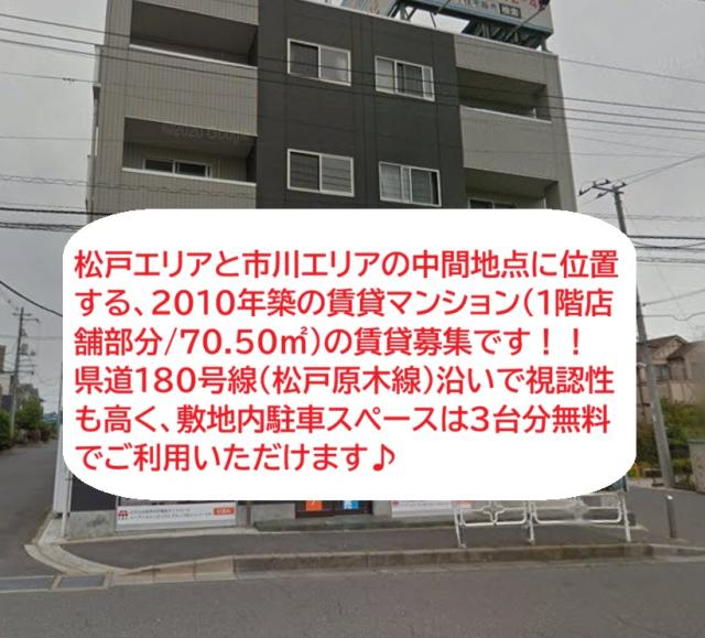 松戸市高塚新田