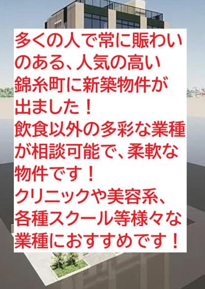 墨田区錦糸3