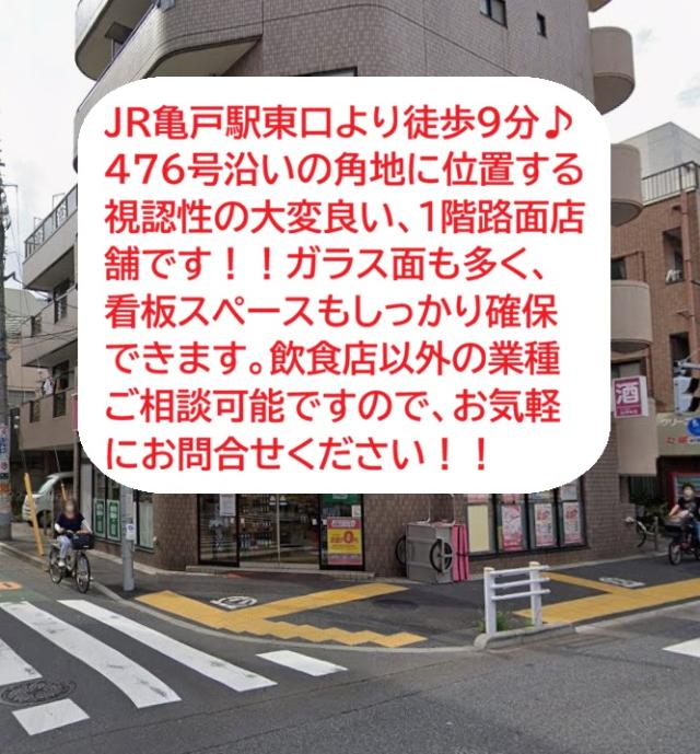 江東区亀戸7