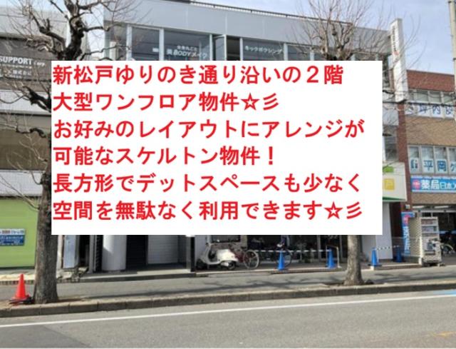 松戸市新松戸３