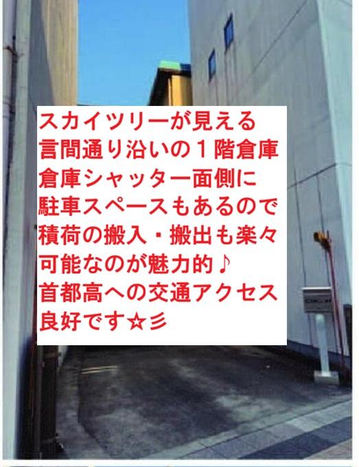 墨田区向島3