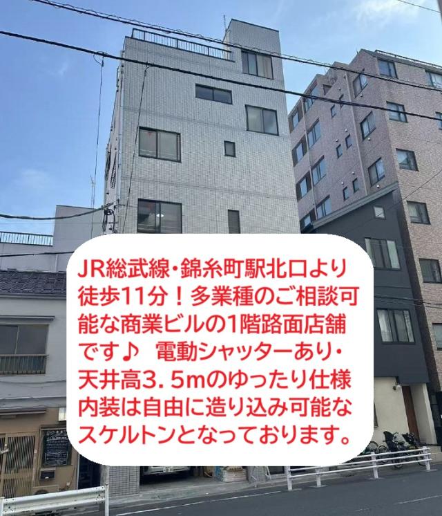 墨田区太平1