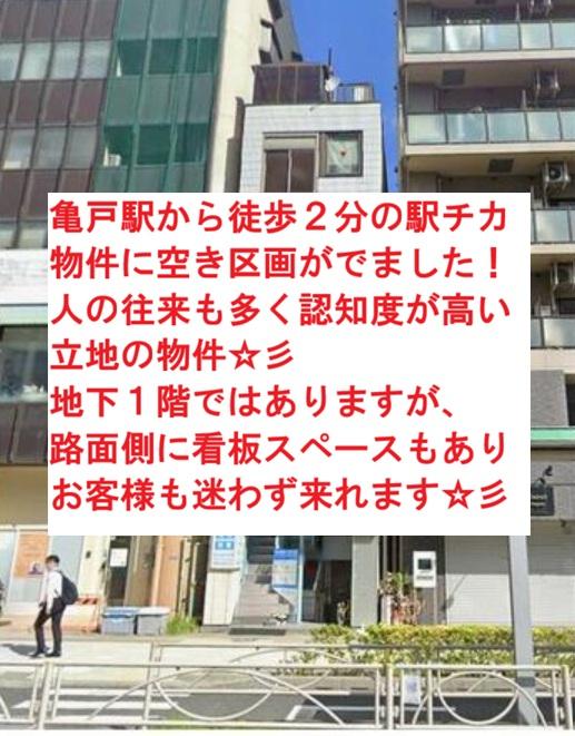 江東区亀戸１
