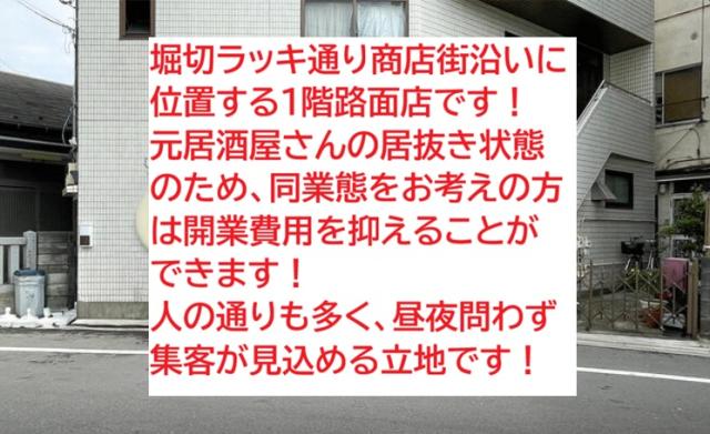 葛飾区堀切3
