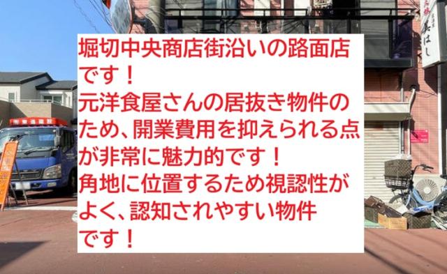葛飾区堀切5