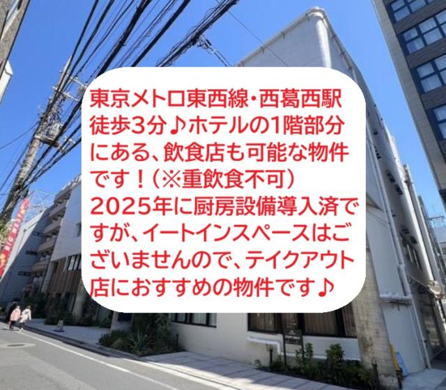 江戸川区西葛西6