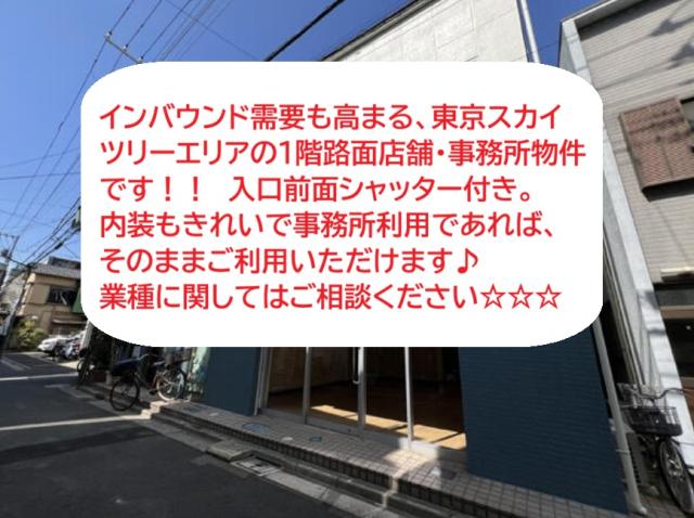 墨田区東向島1