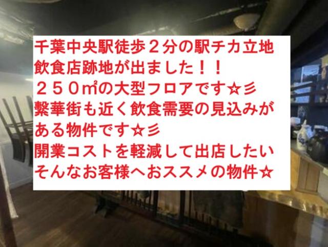 千葉市中央区新宿２