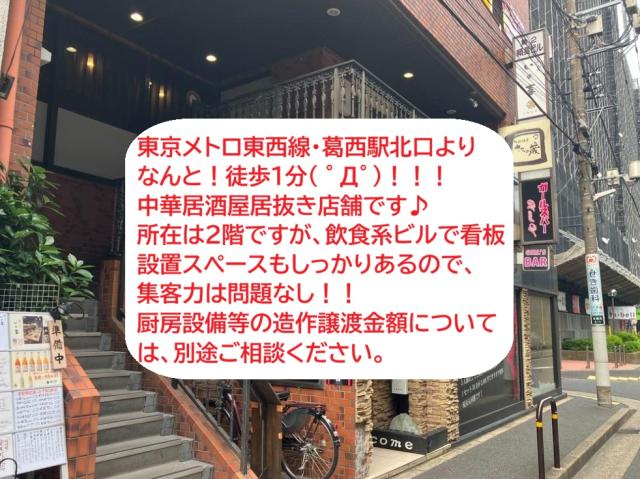 江戸川区東葛西5
