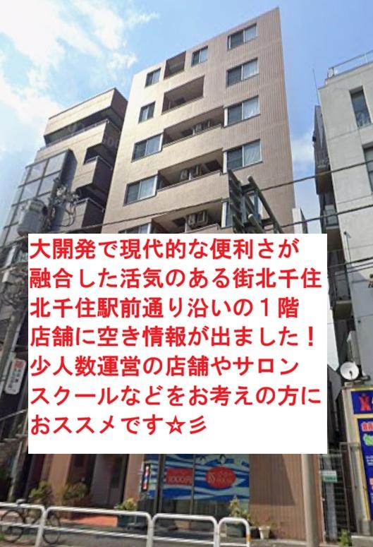 足立区千住中居町