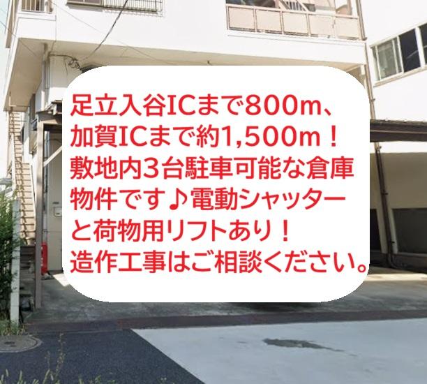足立区入谷7