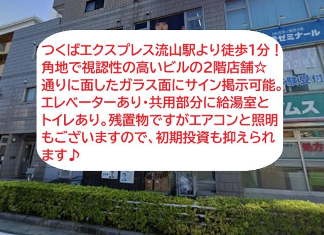 流山市南流山2
